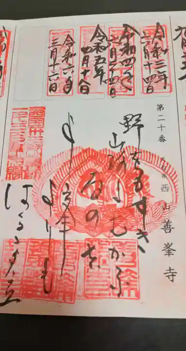 善峯寺(京都府)