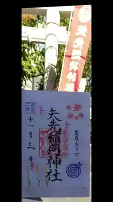 11月限定の御朱印