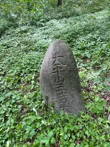 元和八幡神社の建物その他