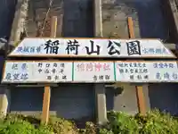 稲荷神社のその他建物