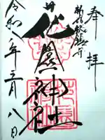 花園神社(東京都)
