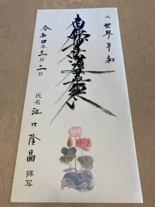 蓮久寺(千葉県)