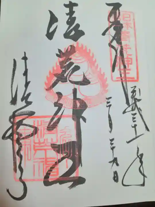 清荒神清澄寺(兵庫県)