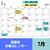 壽徳寺 じゅとくじ(福島県)