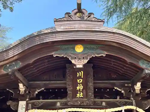 川口神社(埼玉県)