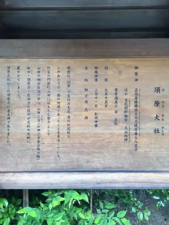 須原大社(三重県)