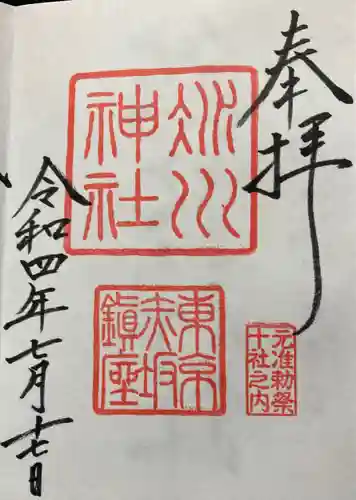 赤坂氷川神社(東京都)