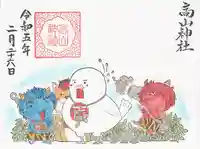 高山神社(群馬県)