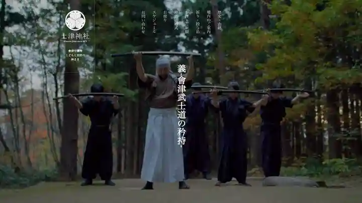 土津神社|こどもと出世の神さまのその他建物