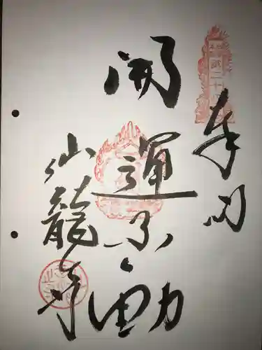 仙龍寺(愛媛県)