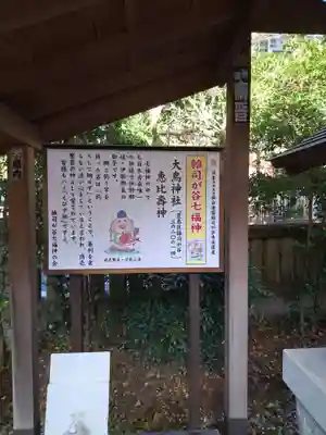 大鳥神社(東京都)