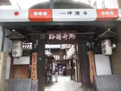 仲源寺(京都府)
