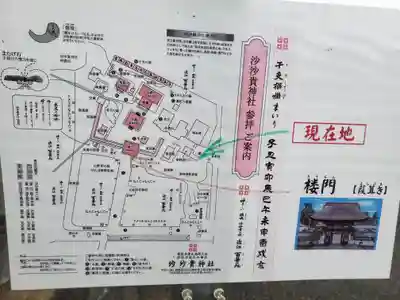 沙沙貴神社のその他建物