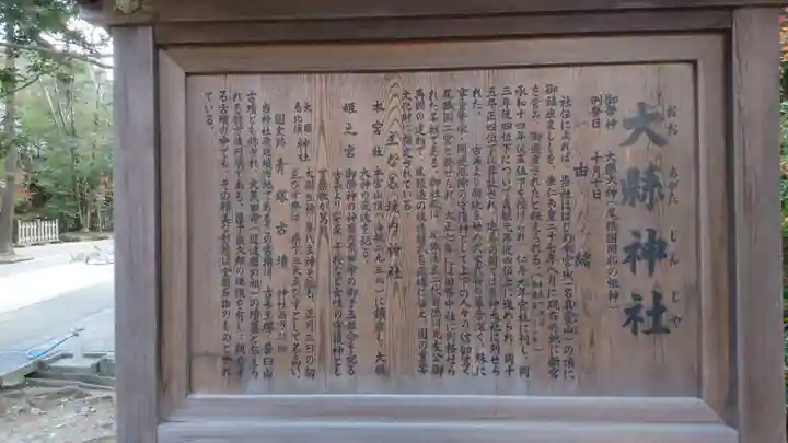 大縣神社の歴史