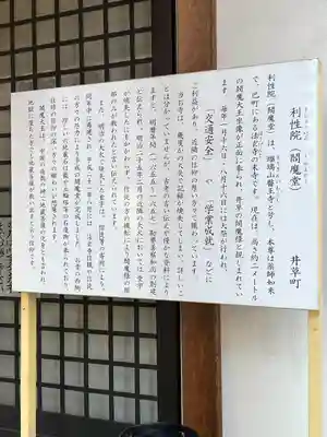 利性院(栃木県)