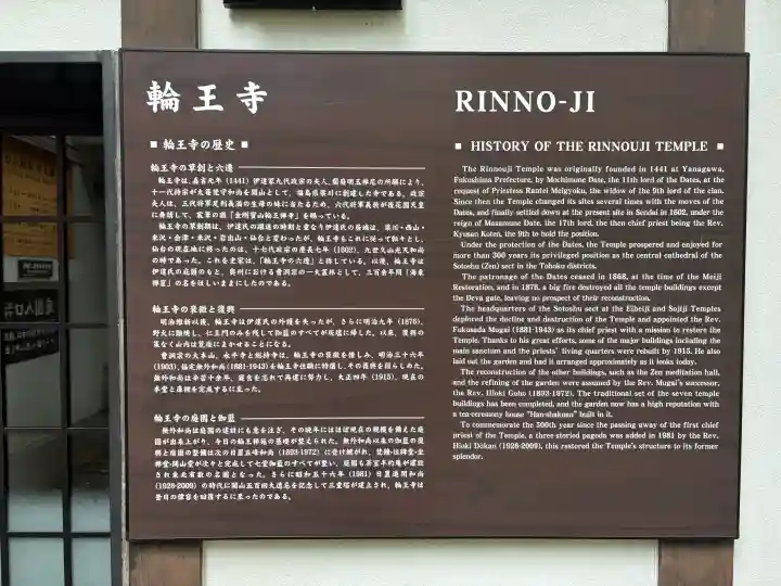 輪王寺(宮城県)