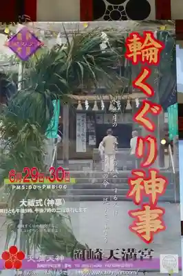 岡崎天満宮のその他建物