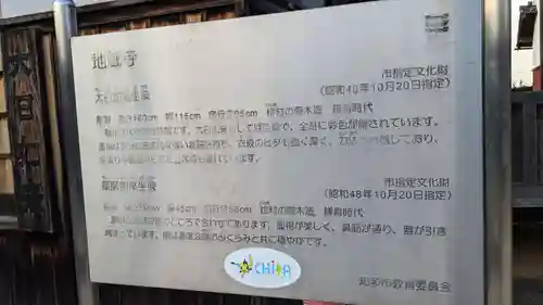 地蔵寺(愛知県)