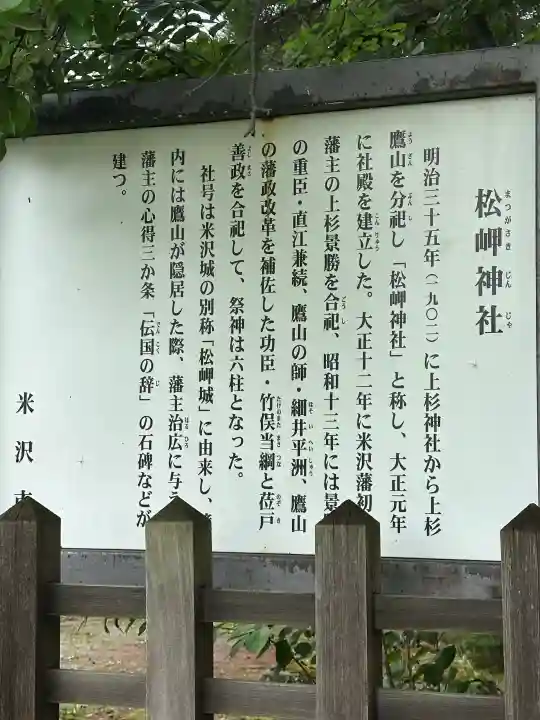 松岬神社(山形県)