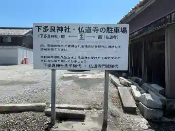 仏道寺(滋賀県)