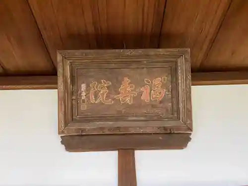 福壽院のその他建物