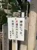 伯太神社のその他建物