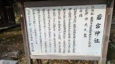 若宮神社(京都府)