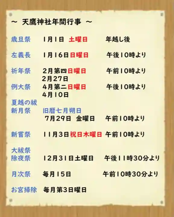 天鷹神社(岐阜県)