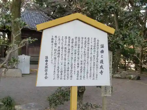 道成寺の歴史