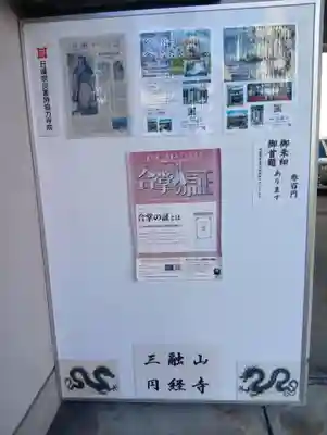 円経寺(岐阜県)