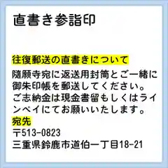 隨願寺(三重県)