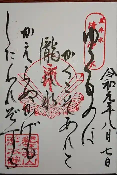 金剛宝寺（紀三井寺）の御朱印