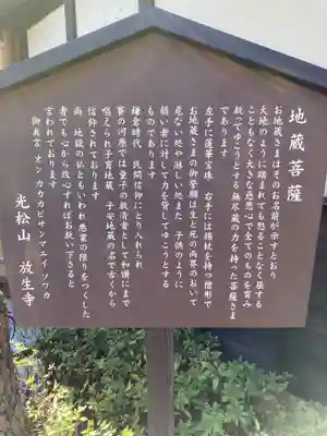放生寺の歴史