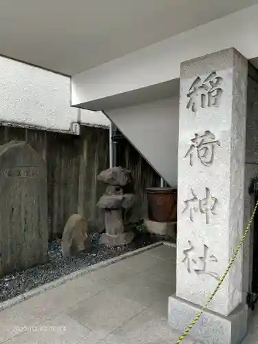 車町稲荷神社(東京都)