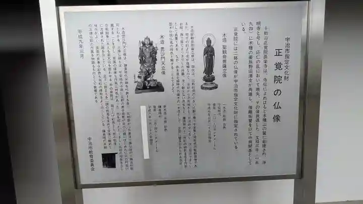 正覚院(京都府)