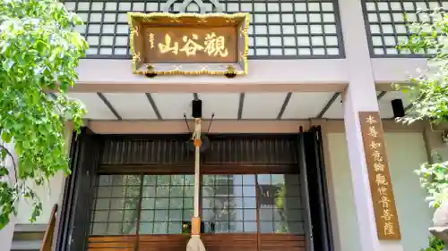 聖輪寺(東京都)