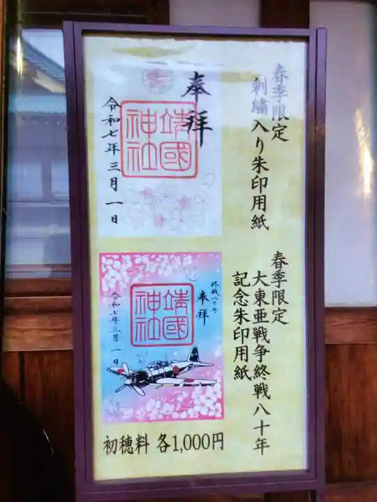 靖國神社(東京都)