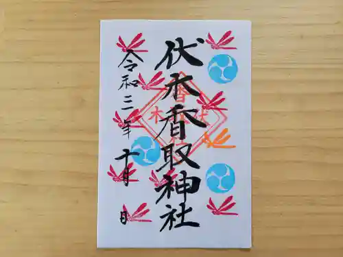 伏木香取神社(茨城県)