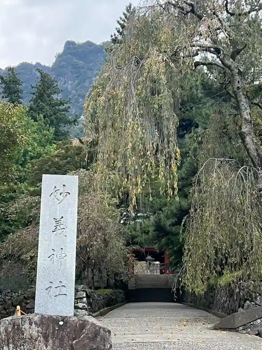 妙義神社(群馬県)