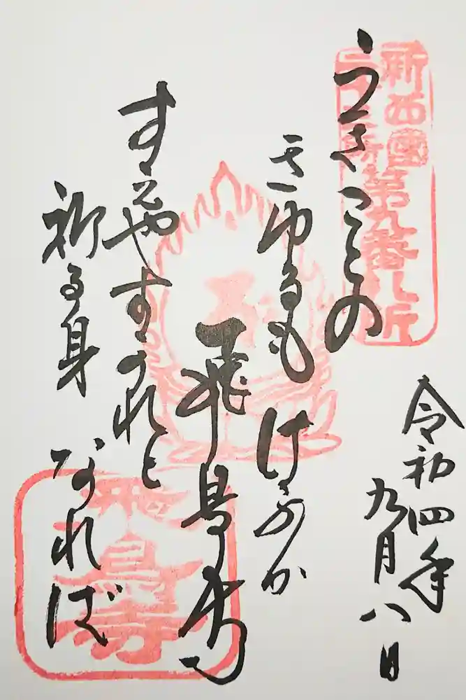 飛鳥寺の御朱印