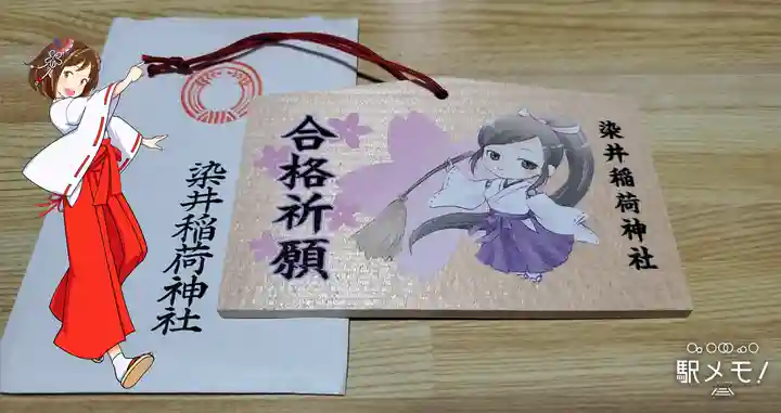 染井稲荷神社(東京都)