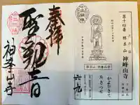 神峯山寺(大阪府)