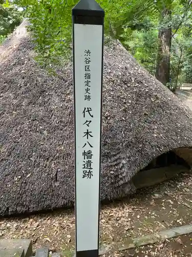 代々木八幡宮(東京都)