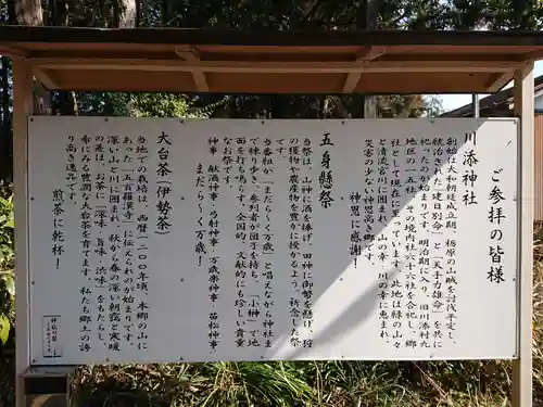 川添神社の歴史