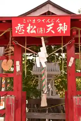 滝宮天満宮(香川県)