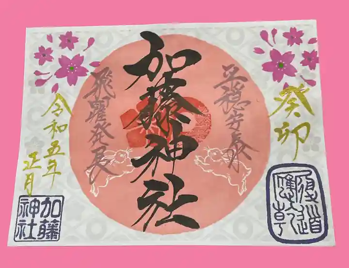 加藤神社(熊本県)