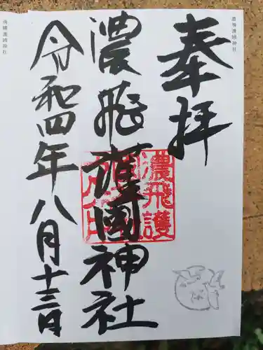 濃飛護國神社(岐阜県)