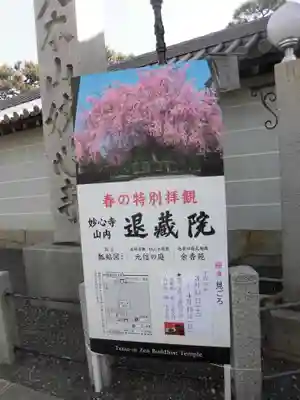 退蔵院のその他建物