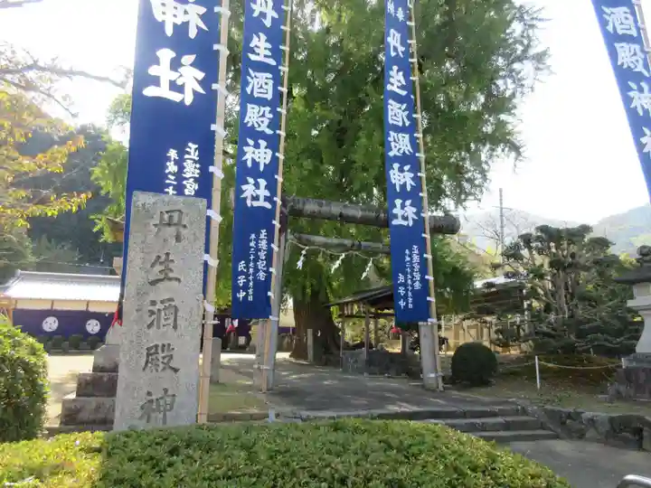 丹生酒殿神社(和歌山県)