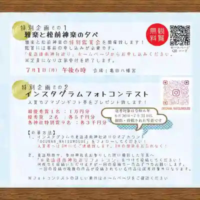 七重浜海津見神社(北海道)